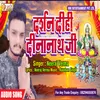 About Darshan Dihi Dinanath Ji Song