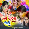 About Rang Dehab Choli (New Bhojpuri Holi Song 2023) Song