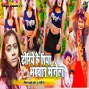 Dhoriye Ke Piya Bhagwan Manela (bhojpuri song)