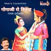 About Gogaji Ro Vivah (RAJASTHANI) Song