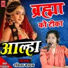 Brahma Ko Teeko Aalha (Hindi)