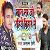 About Khan Sir Ji Rhiye Bihar Me Song