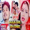 About Aaju Ke Ratia Jaan Tolebed Song