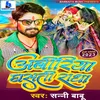 About Abiriya Ghasti Radha (Bhojapuri Song) Song