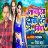 Tanya Jha Humke Dele Biya (Bhojpuri)