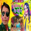 Mukhiya Ji Ke Gehu Me (Holi Geet 2023)