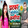 About Jhatka Khojatia Karihiya (Bhojpuri) Song