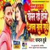 About Khelt Rahi Holi Apna Sali Saathe (Bhojpuri) Song