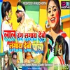 About Lal Rang Lagay Debo Lagay Debo Pila (Khortha) Song