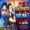 About Ego Dil Par Dugo Jaan 2 Song