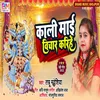 About Kali Mai Bichar Kariya Song