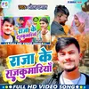 About Raja Ke Rajkumariyan (Bhojpuri) Song