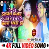 About Dalble Chinar Dalble Chinar Holi Me Dewra Firi Hu (bhojpuri) Song