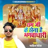 About Ram Ji Ke Sena Hain Bhagwadhari (Bhojpuri Song) Song