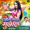 About Khele Rangwa Gulal (Bhojpuri) Song