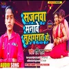 About Sajnwa Manawe Suhag Rat (Bhojpuri) Song