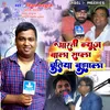 About Aarti News Wala Sala Chutiya Bujhhala (Bhojpuri) Song