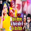 About Dil Todla Ke Fees Phone Pe Par Bhej Diha (Bhojpuri) Song