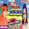 About Reliya Se Chali Thave Dhaam Raja Ji Song