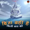 About Chinta Nahi Kisi Baat Ki (Shiva Bhajan) Song