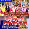 Jago Sone Walo Jagane Wale Agye Ram Ji Ki Mahima Sunane Wale Agye (Hindi)