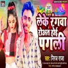 About Leke Rangwa Rowat Hoi Pagali Song