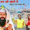 Jyoti Jal Rahi Kholi Mein Mohan Ram Baba Ki (Haryanvi)