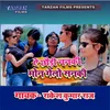 About Ae Chhodi Nanki Mon Gelo Sanki (khortha) Song