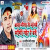 About Baba Bhola Se Mangbai Maugi Gor Bande Song