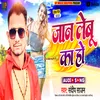 About Jaan Lebu Ka Ho (Bhojpuri Song 2023) Song