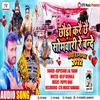 About Chudi Kare Chee Somwari Re Bandi Song