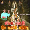Bhola Lehari Ki Chadgi Baarat (Shiv Vivah)