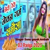 About Chhori Tero Jovan Garam Samosa (Rasiya) Song