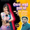 About Deewana Ahiye Hamara Ghare (Bhojpuri) Song
