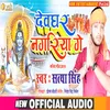 About Devghar Nagariya Ge Song