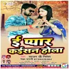 About E Pyar Kaisan Hola Song