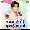 About Pathr Ke Bhi Tukade Kar De (Hindi) Song