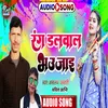 About Rang Dalwal Bhaujai Song