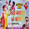 About Gaya Nawada Ke Bazar Song