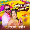 About Holi Ke Fayda Uthaveda Ho~1 Song