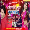 About Okhri Me Dhan Kutvailu (Bhojpuri Song) Song