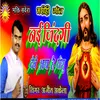 About Nai Jindgi Dene Aya Hai Ishu (Bhojpuri) Song