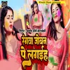 Rangava Jobanawa Pe Lagaiha Ho (Bhojpuri Holi)