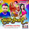About Sali Kuwari (Bhojpuri) Song