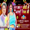 Rang Bharal Dhori Me Nahai Jija G (Bhojpuri)