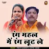 About Rang Mahal Me Rang Loot Le (Hindi) Song