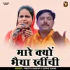 About Mare Kyun Bhaiya Khinchi (Hindi) Song