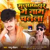 Name Chalela Kk Raj (BHOJPURI)