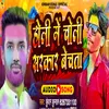 About Holi Choli Ma Sarkar Bechta Song