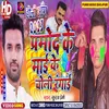 About Pramod Ke Mai Ke Choli Rangai (Bhojpuri) Song